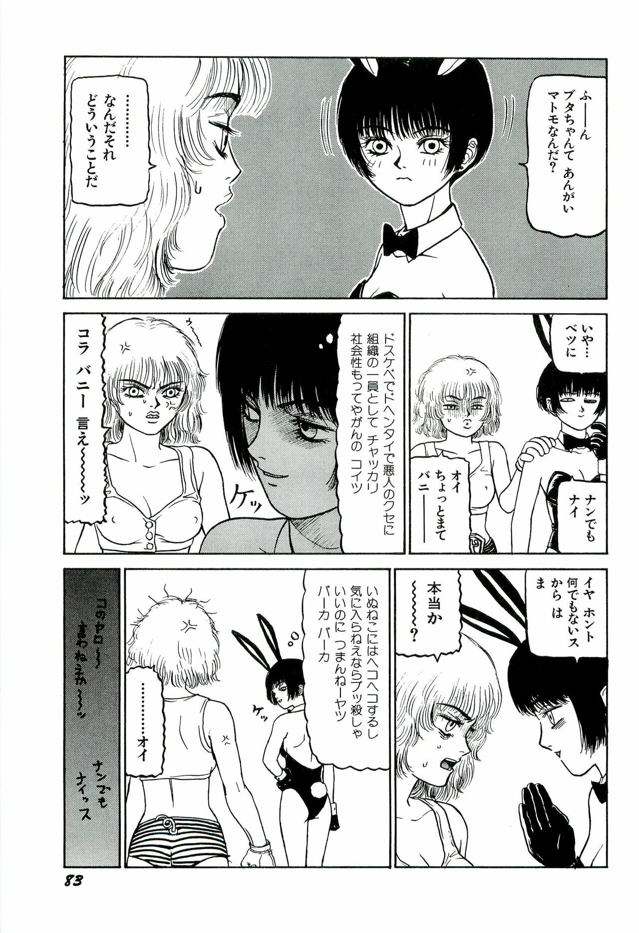 [SABE] Jigokugumi no Onna 1 page 85 full