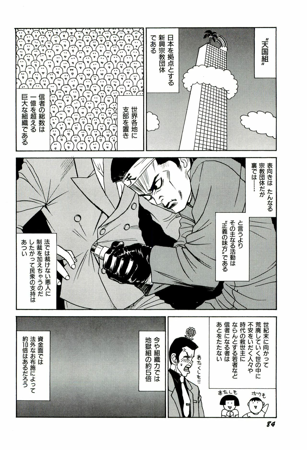[SABE] Jigokugumi no Onna 1 page 86 full