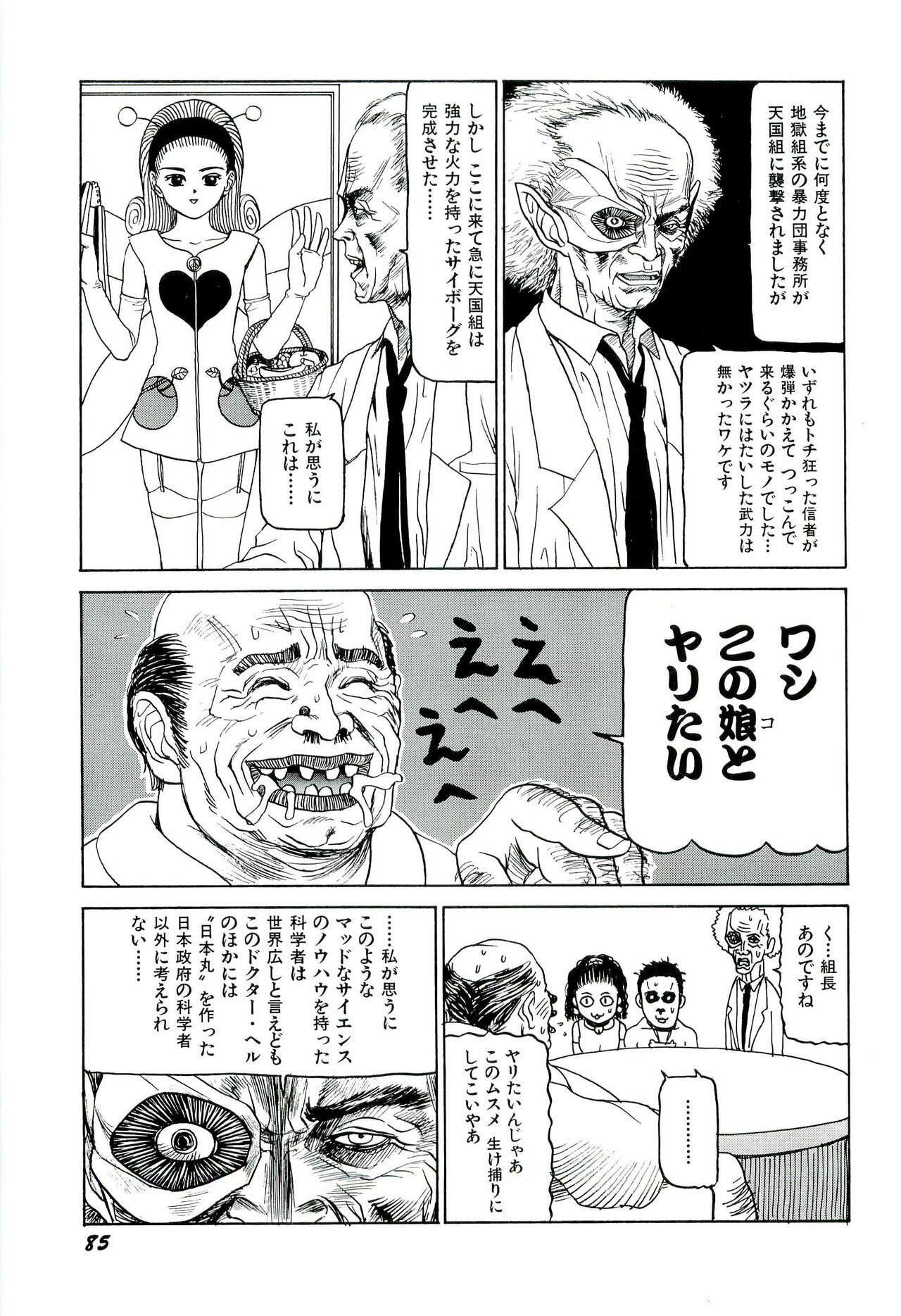 [SABE] Jigokugumi no Onna 1 page 87 full