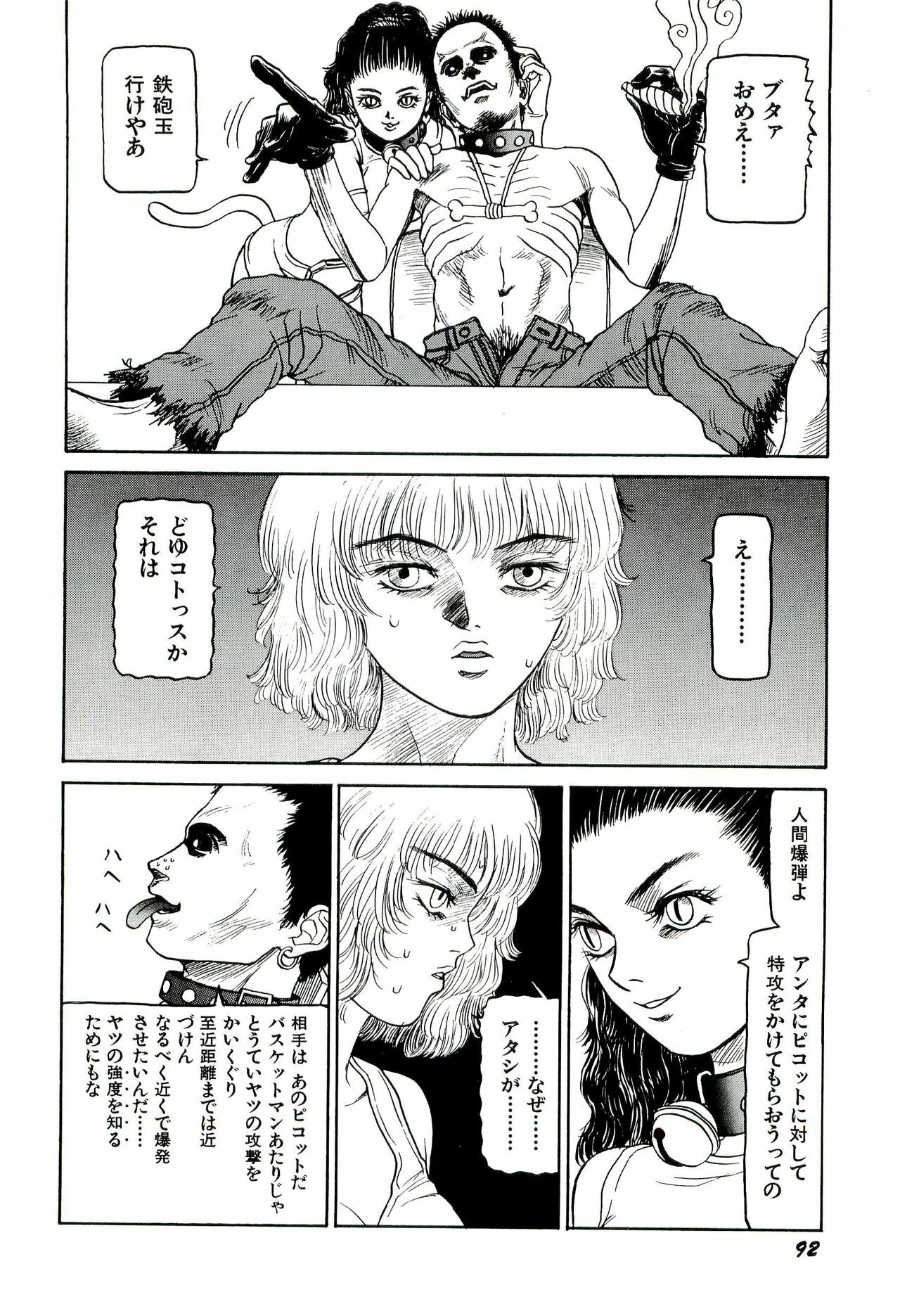 [SABE] Jigokugumi no Onna 1 page 94 full