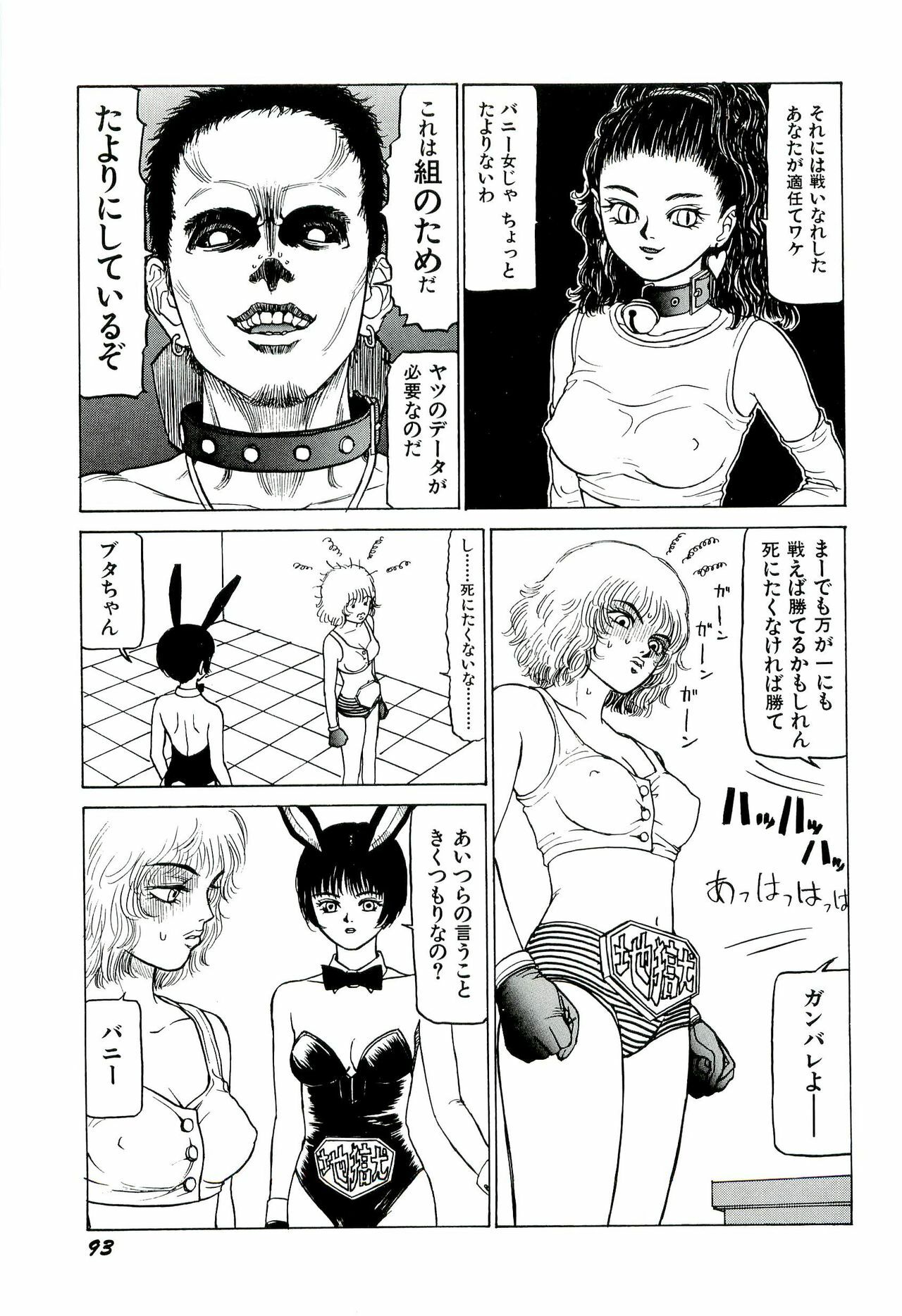 [SABE] Jigokugumi no Onna 1 page 95 full