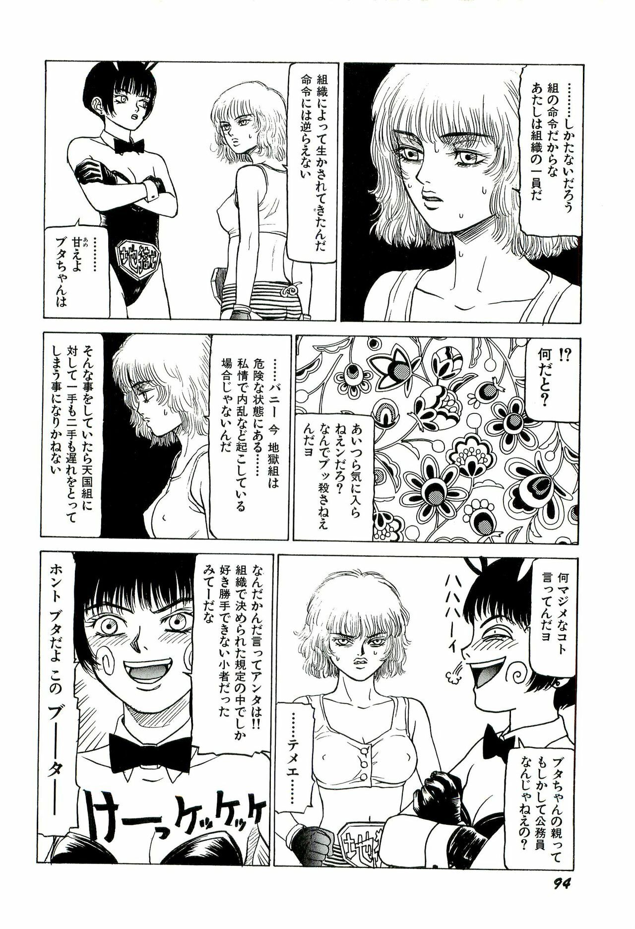 [SABE] Jigokugumi no Onna 1 page 96 full