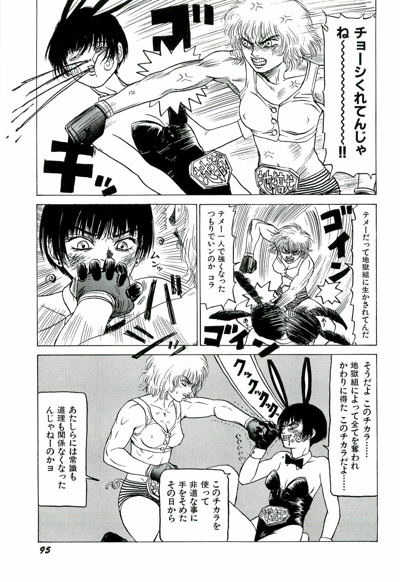 [SABE] Jigokugumi no Onna 1 page 97 full