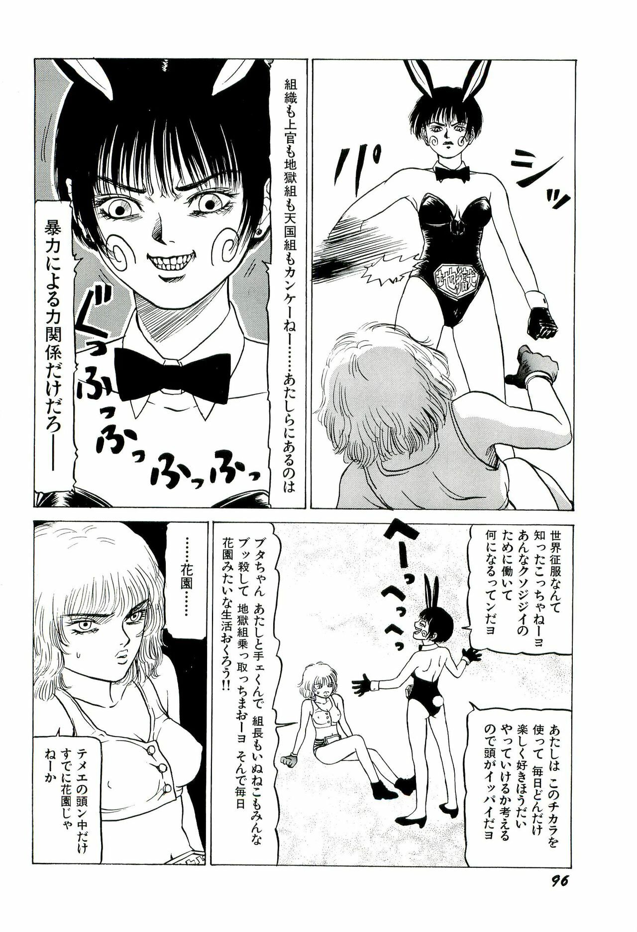 [SABE] Jigokugumi no Onna 1 page 98 full