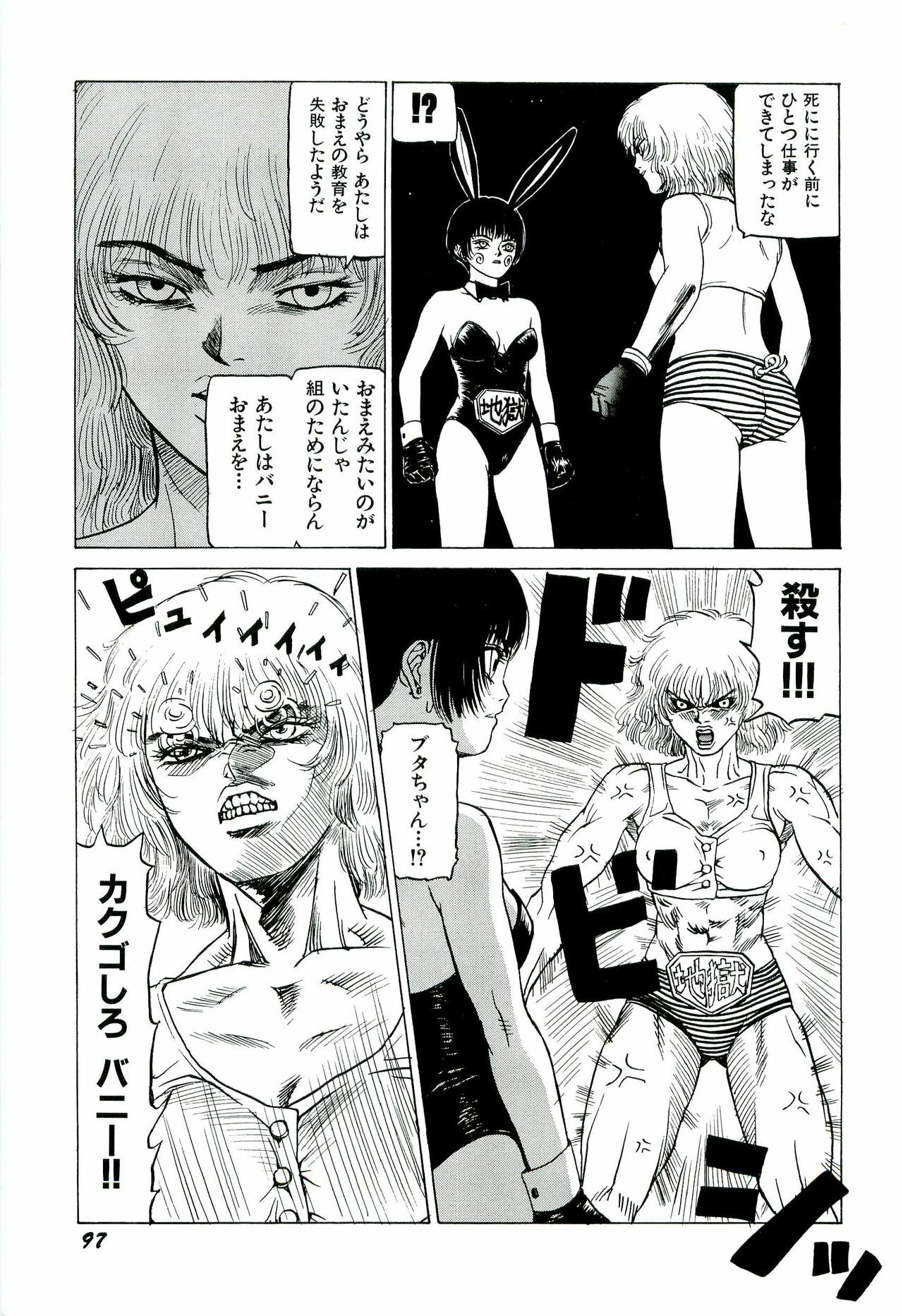 [SABE] Jigokugumi no Onna 1 page 99 full