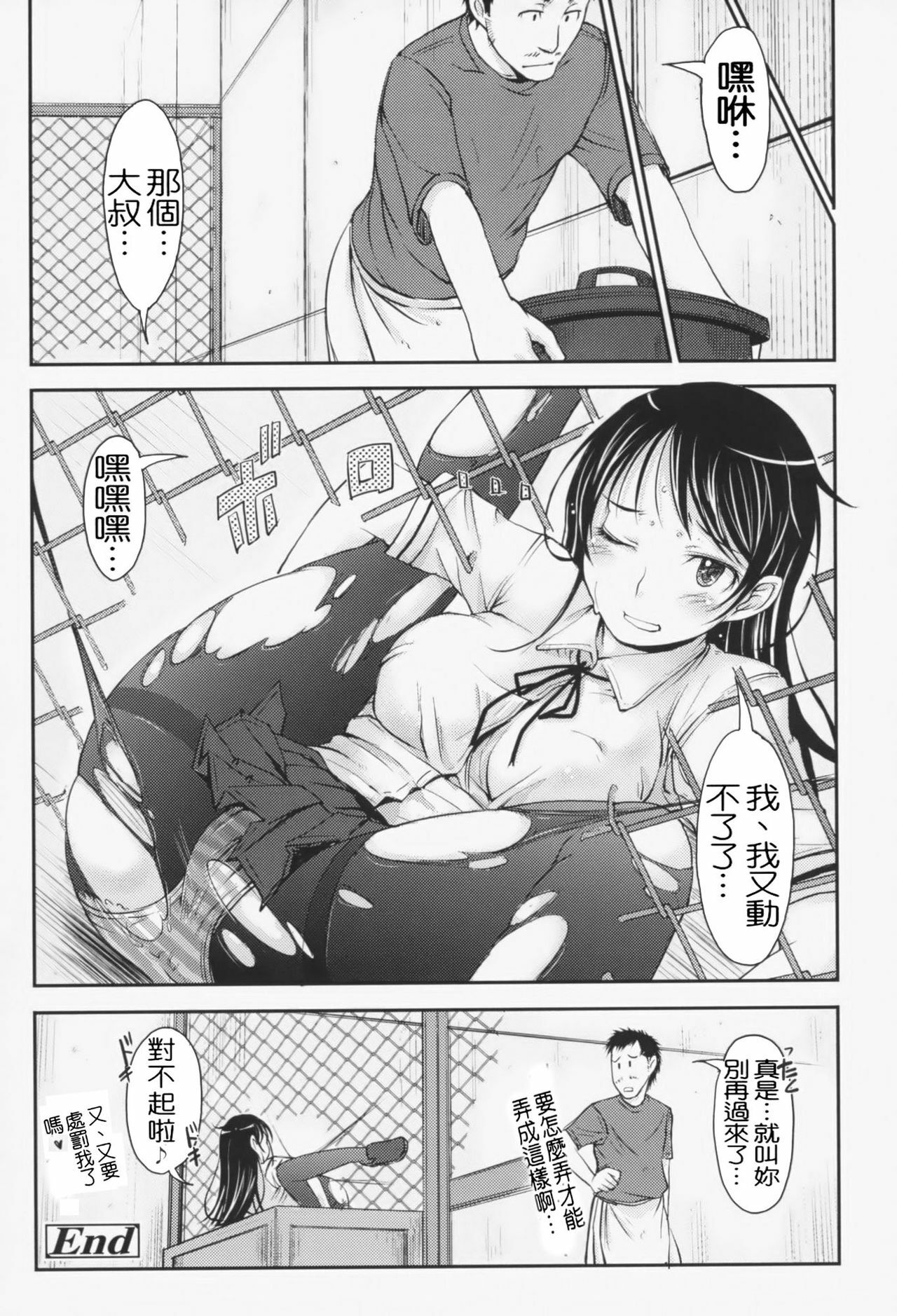 [SHIUN] Love Icha☆ [Chinese] [Decensored] page 123 full