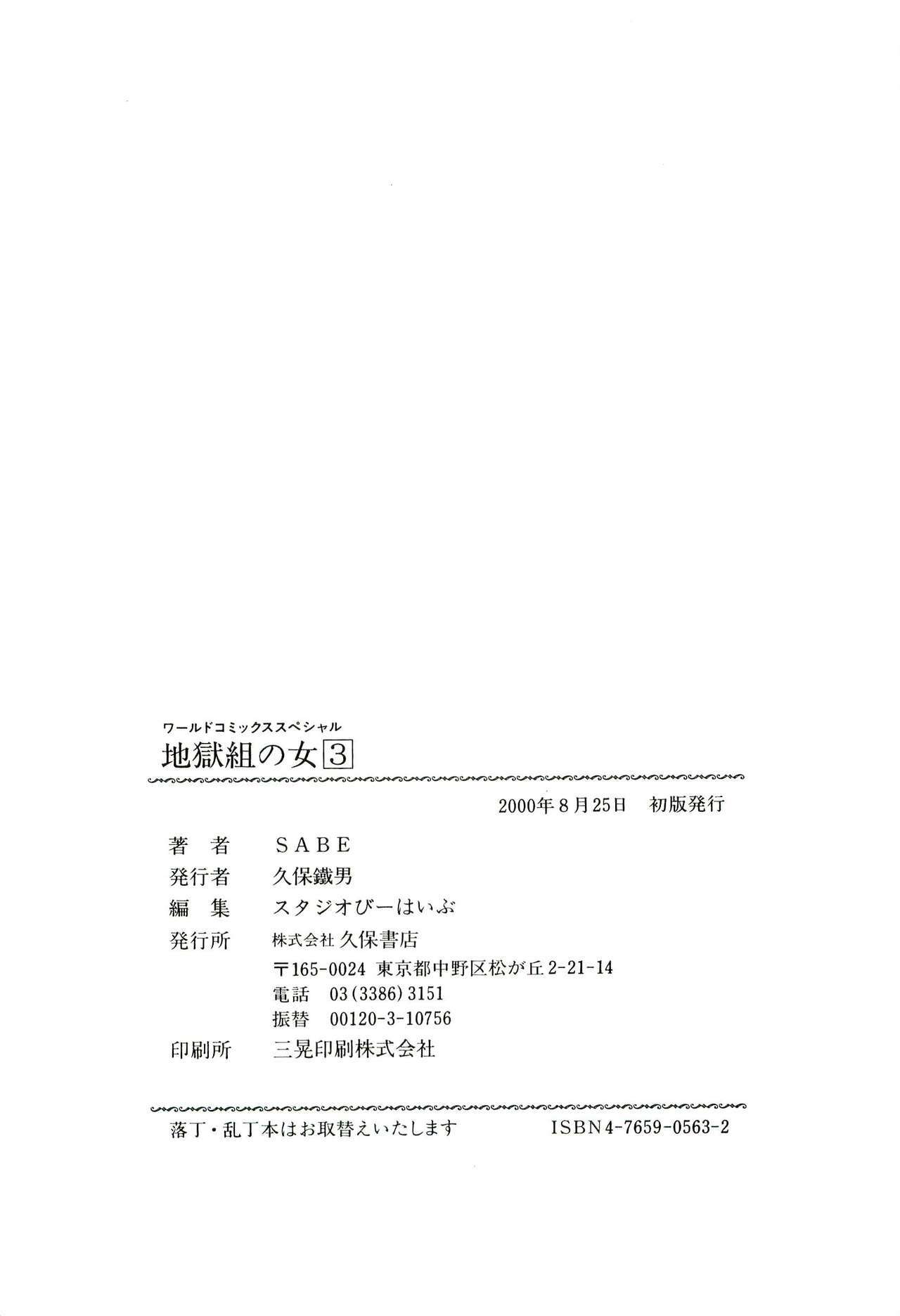 [SABE] Jigokugumi no Onna 3 page 203 full