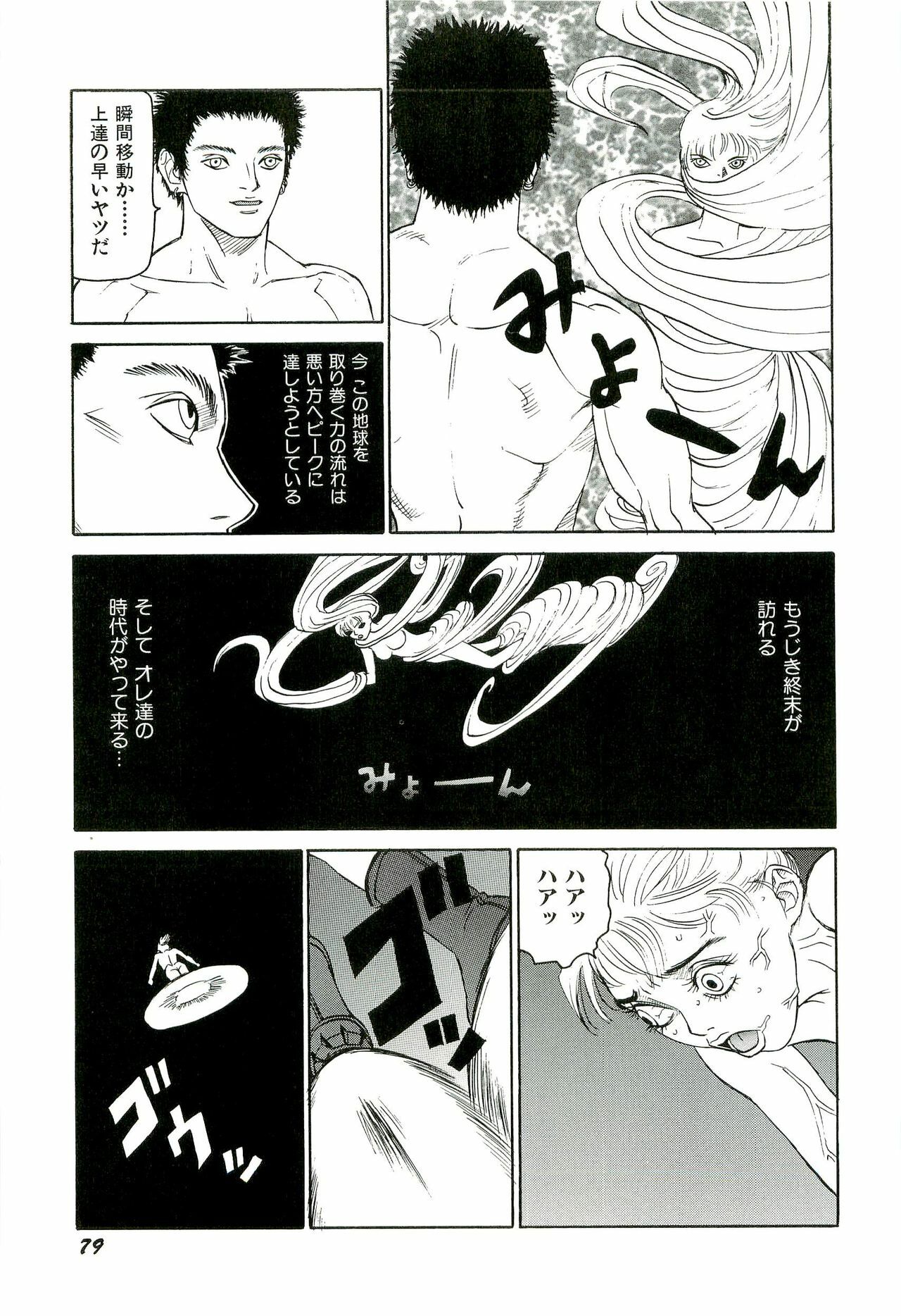 [SABE] Jigokugumi no Onna 3 page 80 full