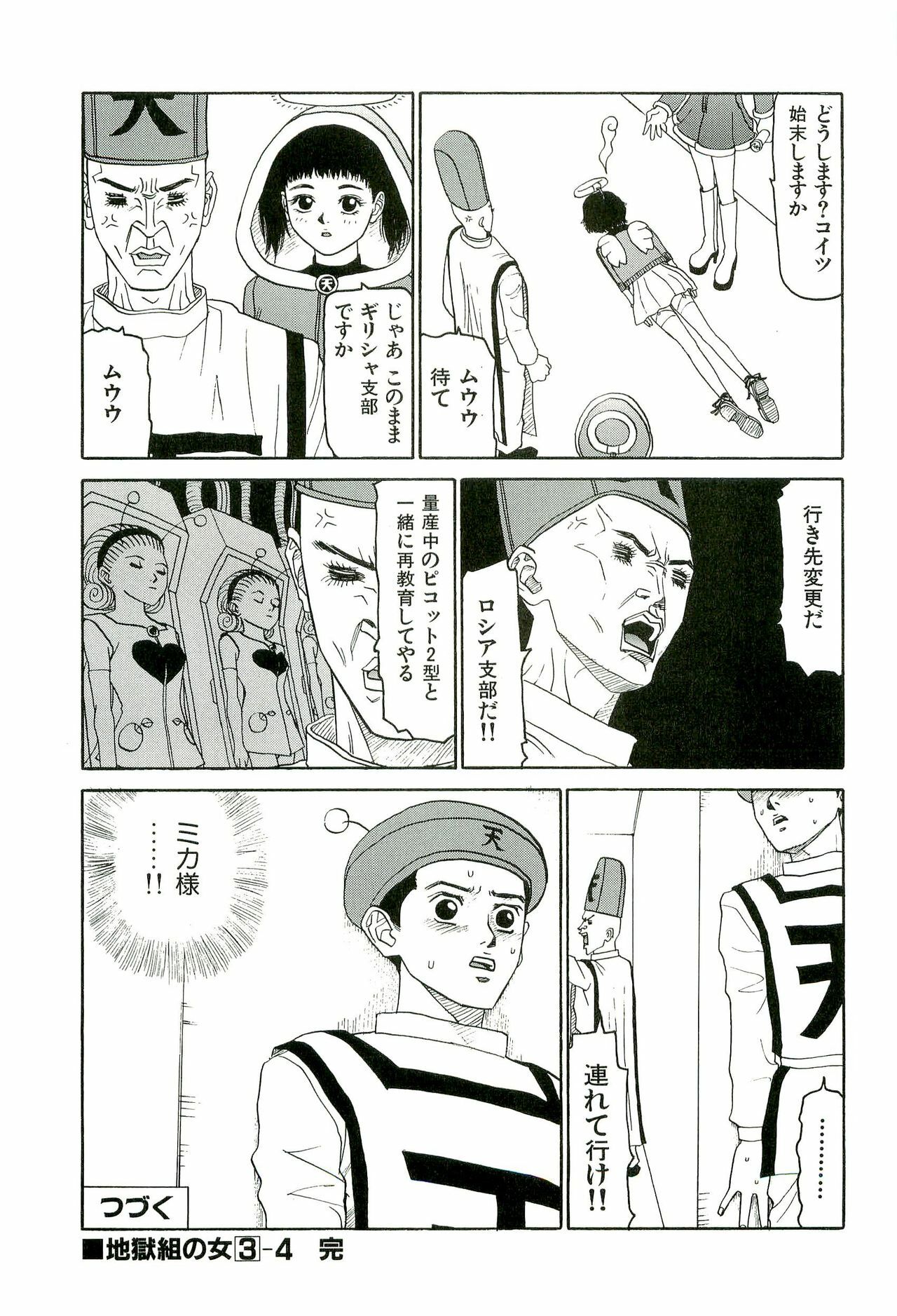 [SABE] Jigokugumi no Onna 3 page 84 full
