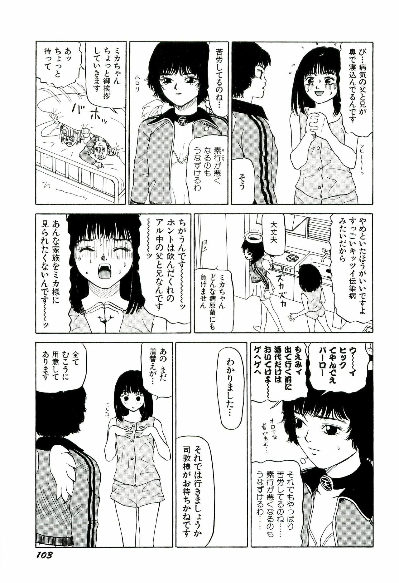 [SABE] Jigokugumi no Onna 2 page 104 full