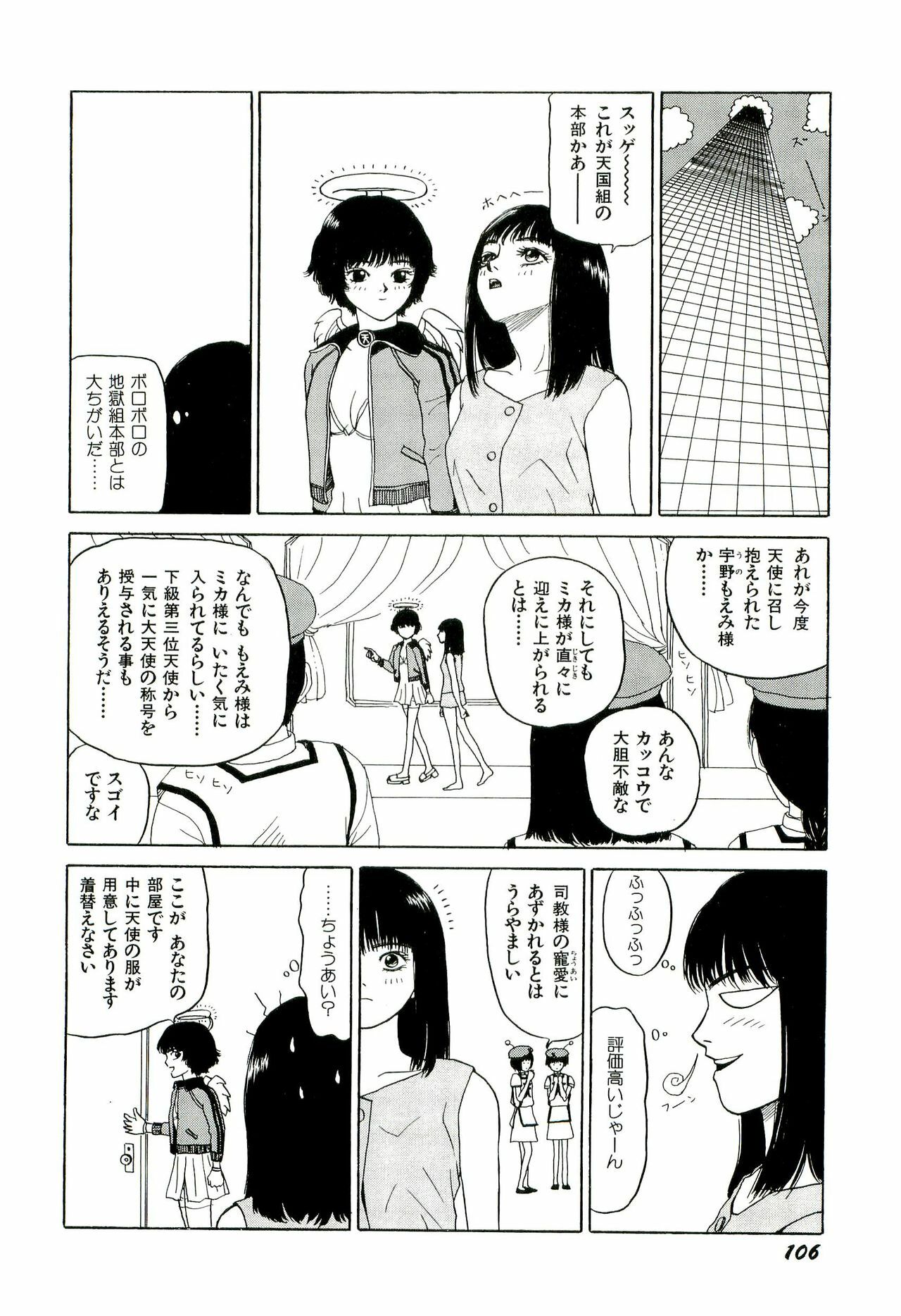 [SABE] Jigokugumi no Onna 2 page 107 full