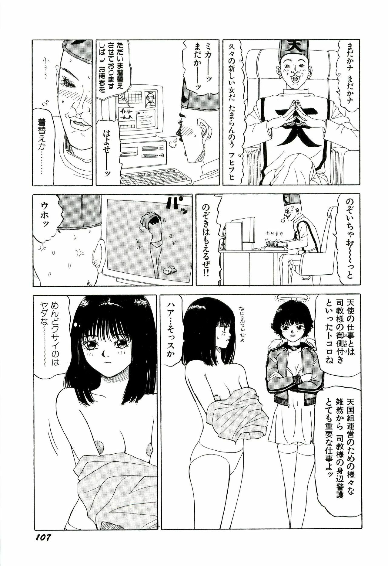 [SABE] Jigokugumi no Onna 2 page 108 full