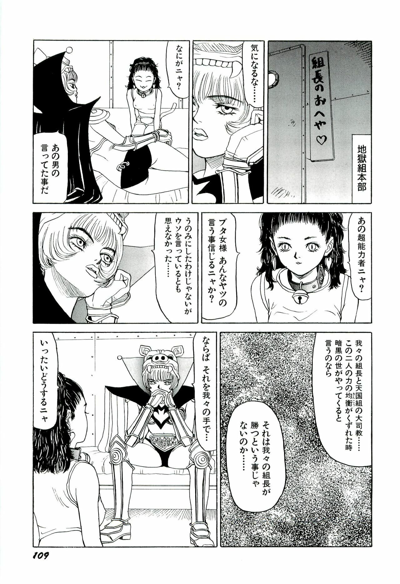 [SABE] Jigokugumi no Onna 2 page 110 full