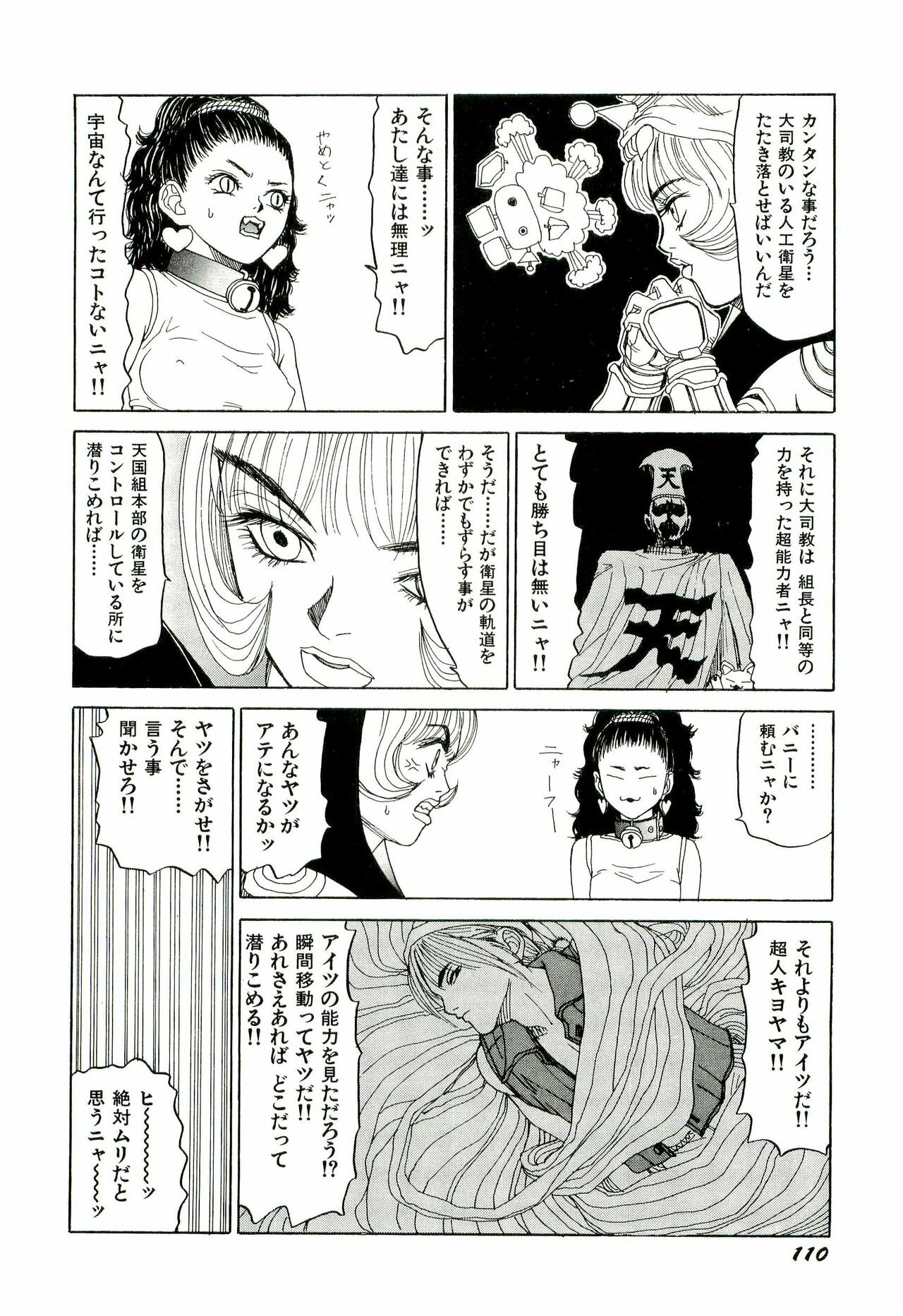 [SABE] Jigokugumi no Onna 2 page 111 full