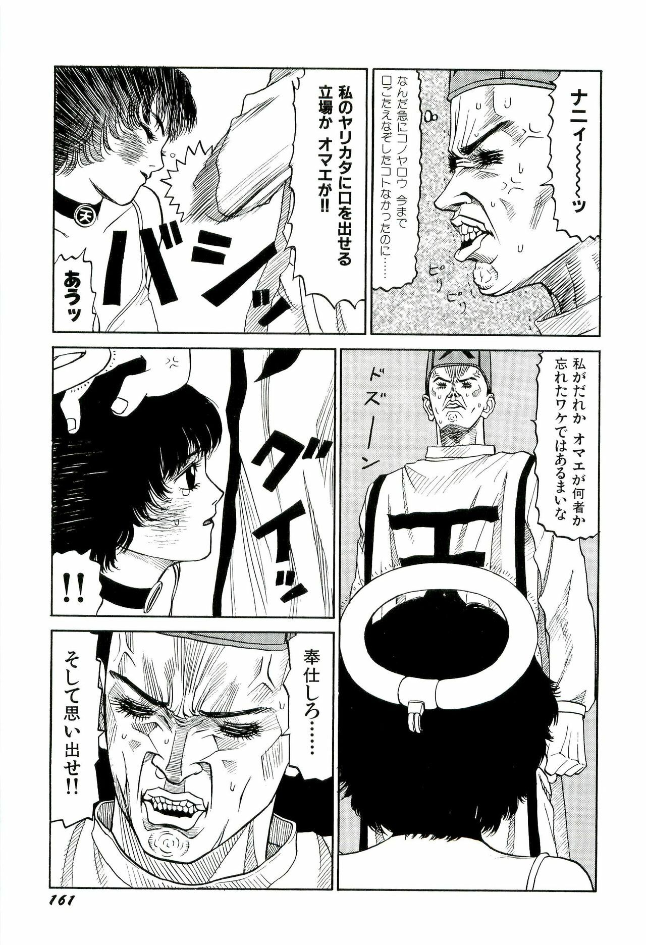 [SABE] Jigokugumi no Onna 2 page 162 full