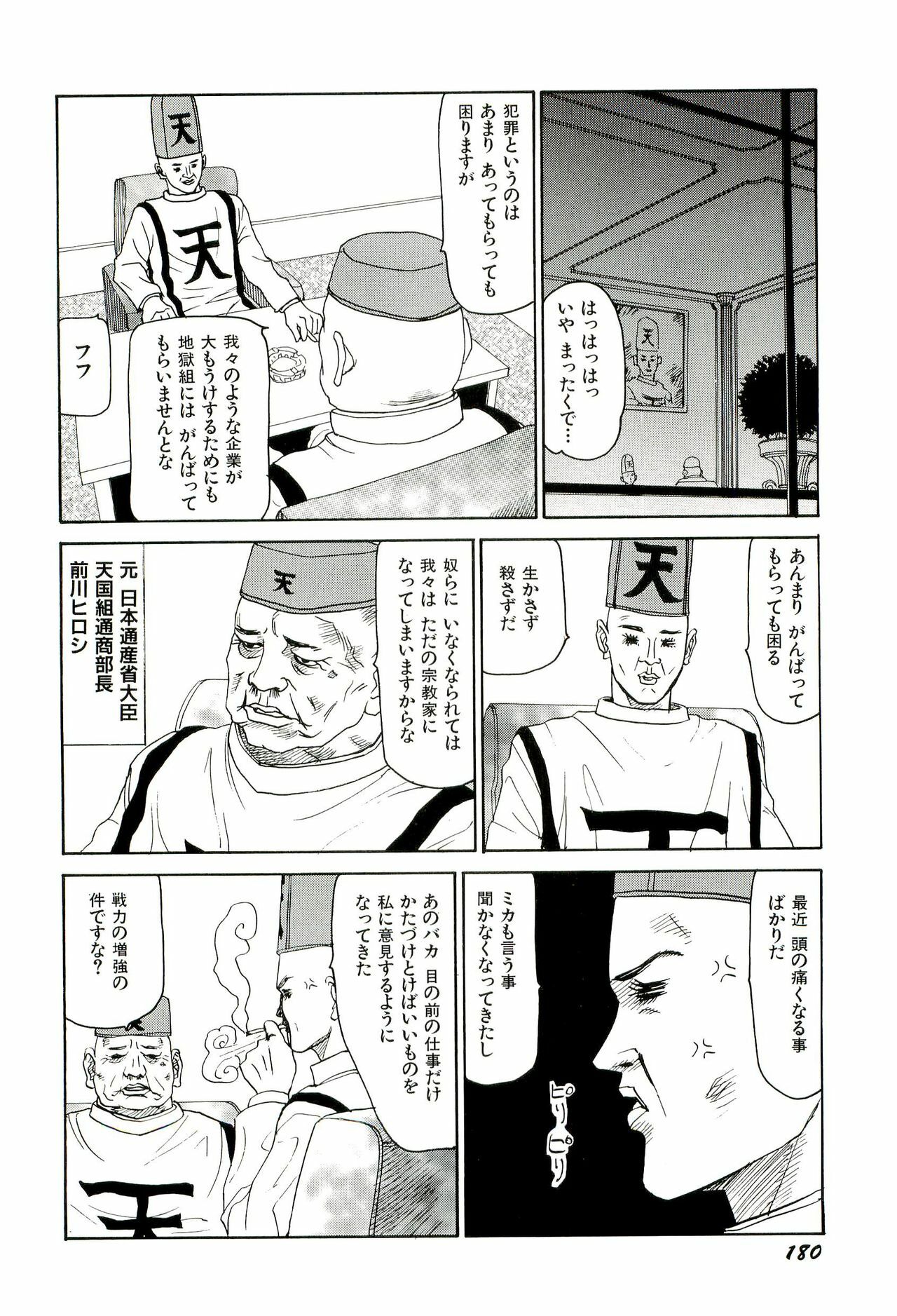 [SABE] Jigokugumi no Onna 2 page 181 full