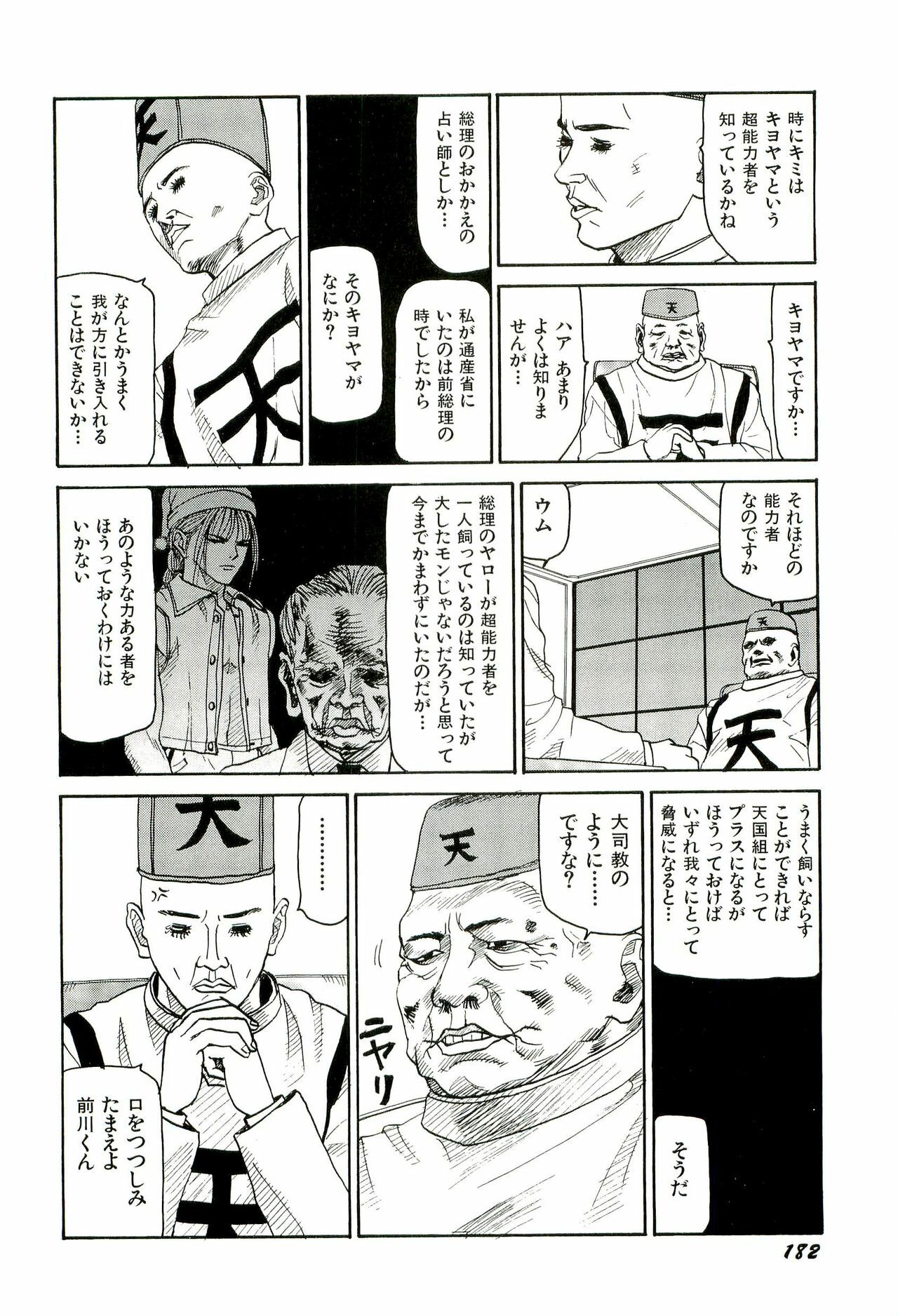 [SABE] Jigokugumi no Onna 2 page 183 full