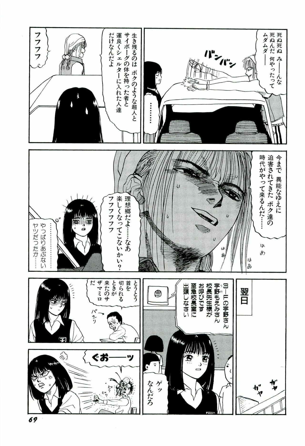 [SABE] Jigokugumi no Onna 2 page 70 full