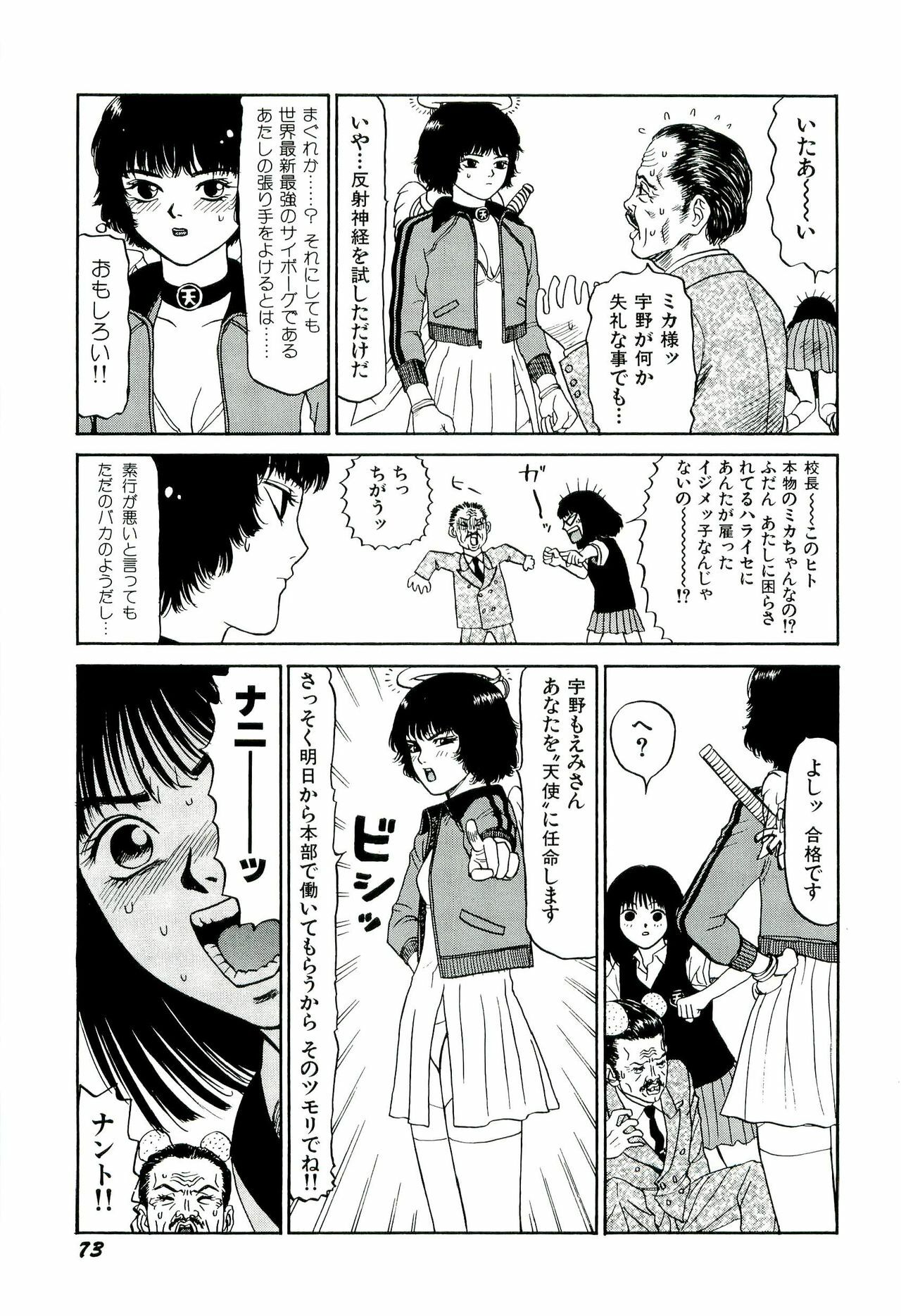[SABE] Jigokugumi no Onna 2 page 74 full