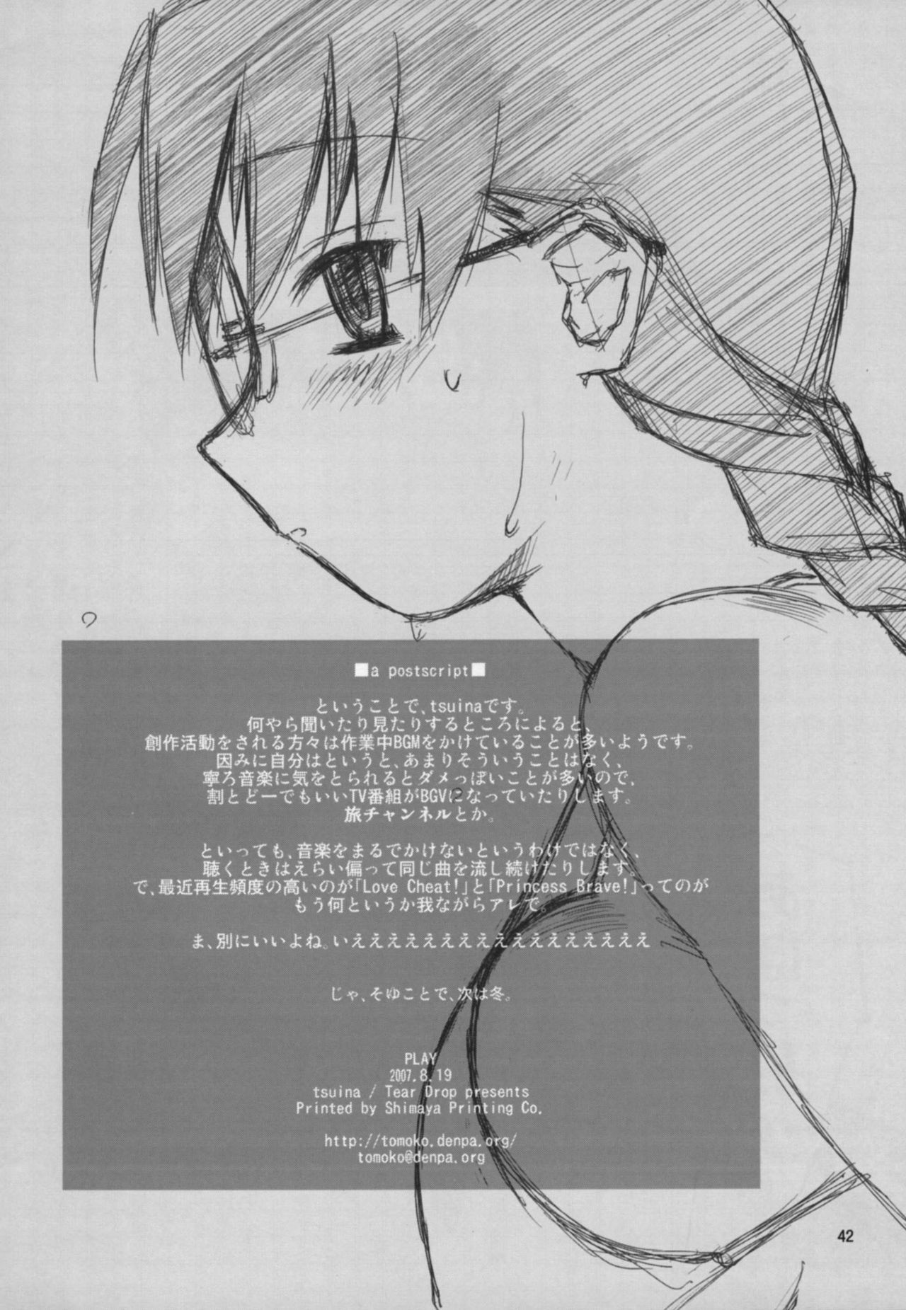 (C72) [Tear Drop (Tsuina)] Play (ToHeart) [English] [Trinity Translations Team] page 41 full