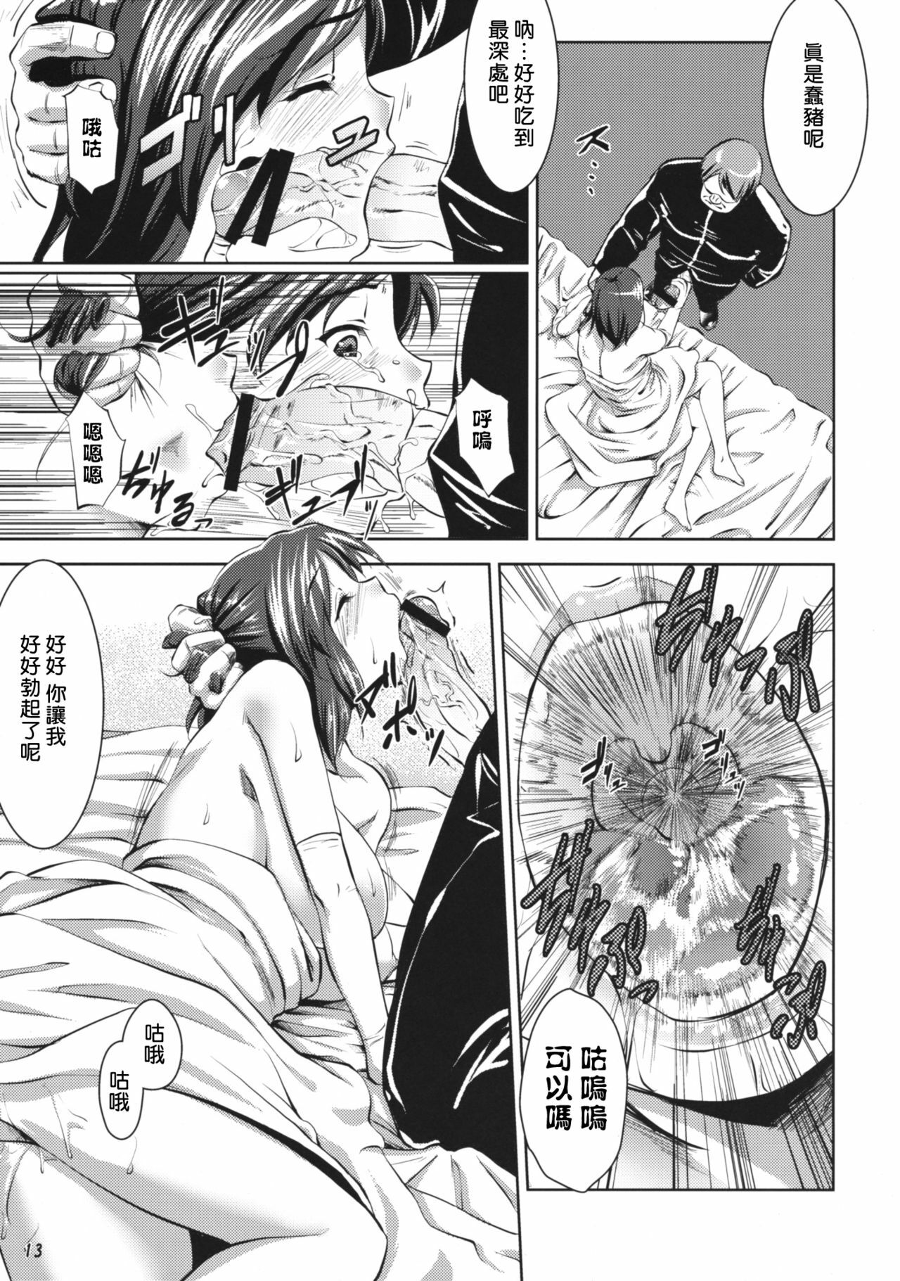 (C76) [Nanatsu no Kagiana (Nanakagi Satoshi)] Hanarerarenai... [Chinese] [渣渣汉化组] page 12 full