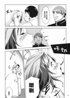 (C76) [Nanatsu no Kagiana (Nanakagi Satoshi)] Hanarerarenai... [Chinese] [渣渣汉化组] - page 5