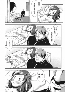 (C76) [Nanatsu no Kagiana (Nanakagi Satoshi)] Hanarerarenai... [Chinese] [渣渣汉化组] - page 7