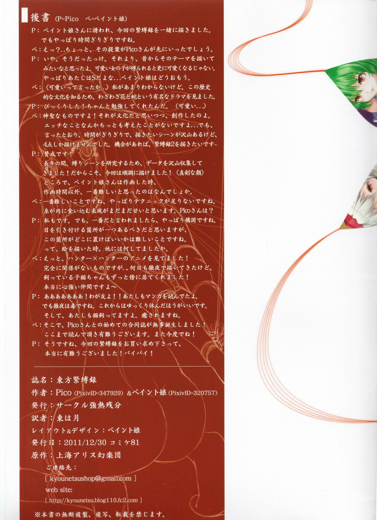 (C81) [Kyounetsuzanbun (PICO, Paintmusume)] Touhou Kinbakuroku (Touhou Project) [Korean] [Re:A] page 16 full
