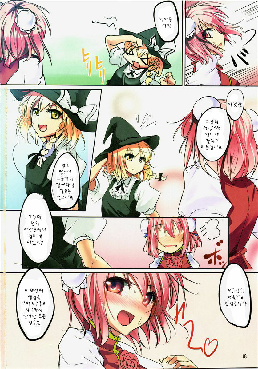 (C81) [Ikaring (Ajishio)] Yarasete Kasen-chan (Touhou Project) (korean) page 18 full