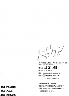(C81) [Nanatsugumi (Nanamiya Tsugumi)] Zannen Hallween (Magical Halloween) [Chinese] [刻痕汉化组] - page 21