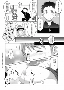 (C77) [Wagamama Dou (Syowmaru, NIO)] NeNe+ plus (Love Plus) [Chinese] [黑条汉化] - page 7