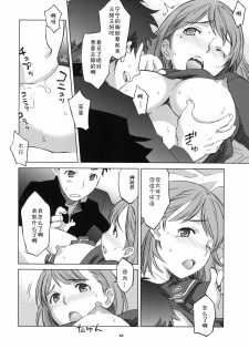 (C77) [Wagamama Dou (Syowmaru, NIO)] NeNe+ plus (Love Plus) [Chinese] [黑条汉化] - page 9
