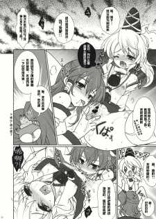 (C81) [Kuma-tan Flash! (Hanao.)] Futo-chan Ijimetai (Touhou Project) [Chinese] [刻痕汉化组] - page 2