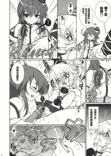 (C81) [Kuma-tan Flash! (Hanao.)] Futo-chan Ijimetai (Touhou Project) [Chinese] [刻痕汉化组] - page 4