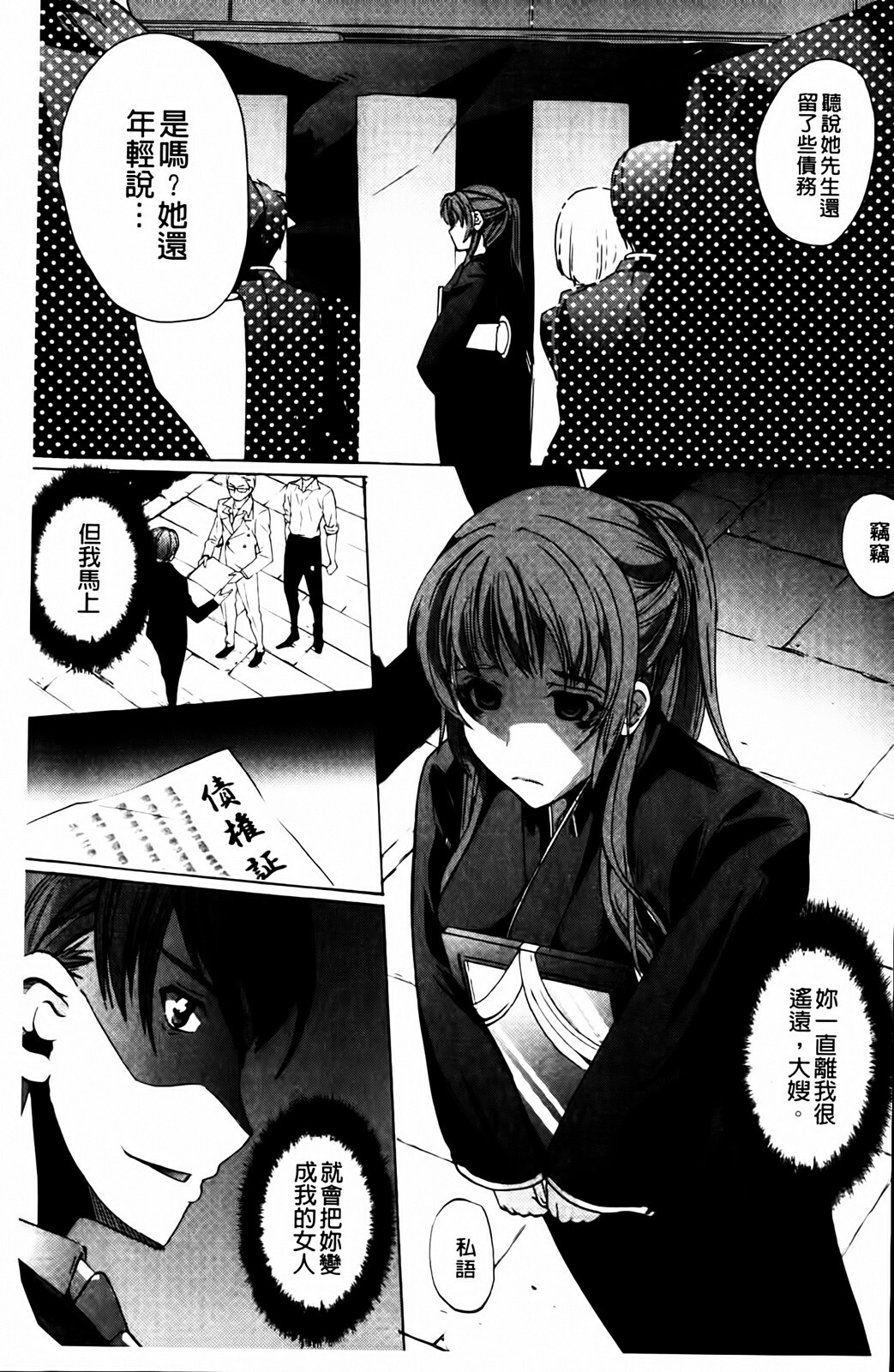 [Ootori Mahiro] Kuchu Tsuma | 咕啾妻 [Chinese] page 101 full