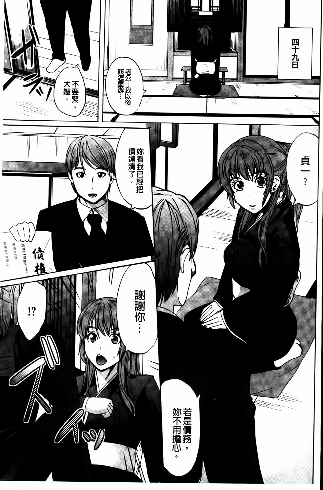 [Ootori Mahiro] Kuchu Tsuma | 咕啾妻 [Chinese] page 103 full