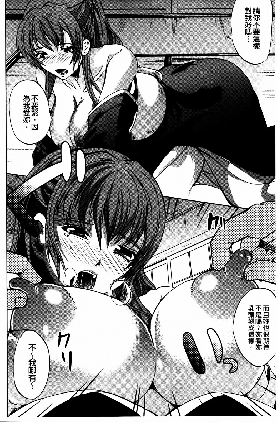[Ootori Mahiro] Kuchu Tsuma | 咕啾妻 [Chinese] page 106 full