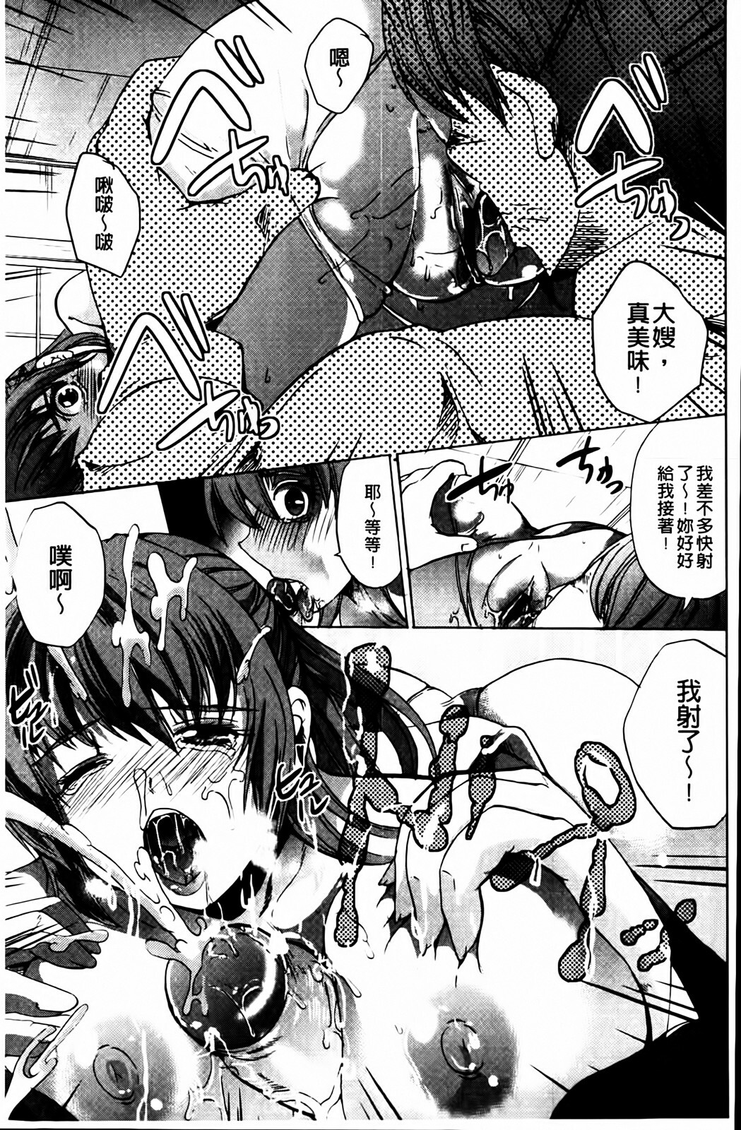 [Ootori Mahiro] Kuchu Tsuma | 咕啾妻 [Chinese] page 111 full