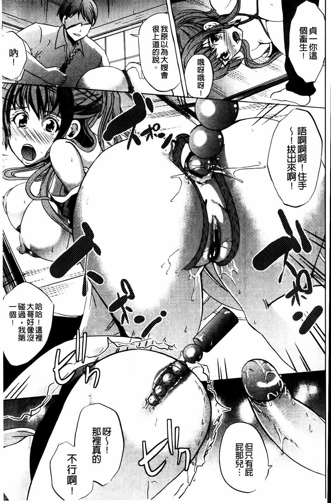 [Ootori Mahiro] Kuchu Tsuma | 咕啾妻 [Chinese] page 113 full