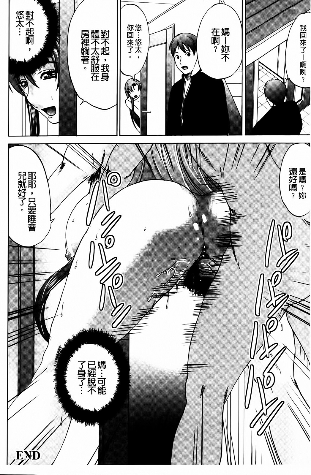 [Ootori Mahiro] Kuchu Tsuma | 咕啾妻 [Chinese] page 140 full