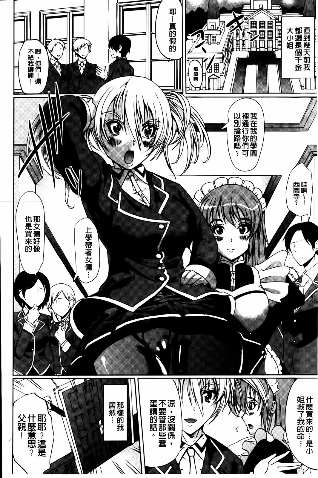 [Ootori Mahiro] Kuchu Tsuma | 咕啾妻 [Chinese] page 142 full