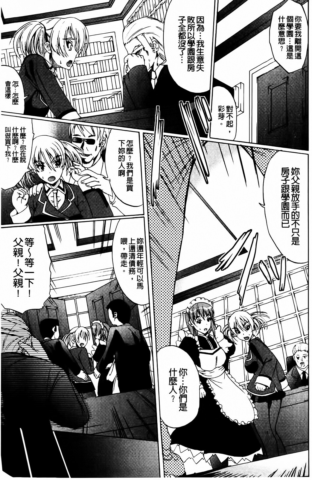 [Ootori Mahiro] Kuchu Tsuma | 咕啾妻 [Chinese] page 143 full