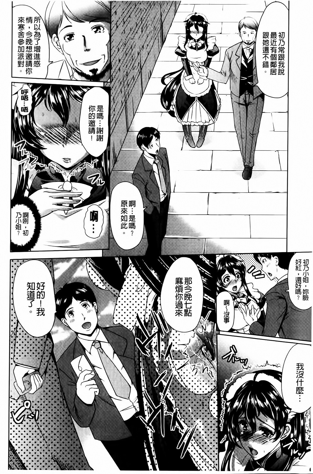 [Ootori Mahiro] Kuchu Tsuma | 咕啾妻 [Chinese] page 48 full