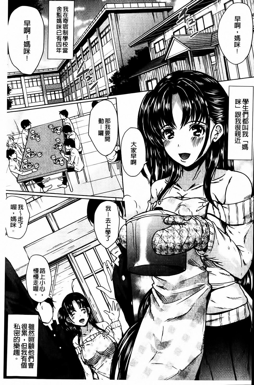 [Ootori Mahiro] Kuchu Tsuma | 咕啾妻 [Chinese] page 5 full