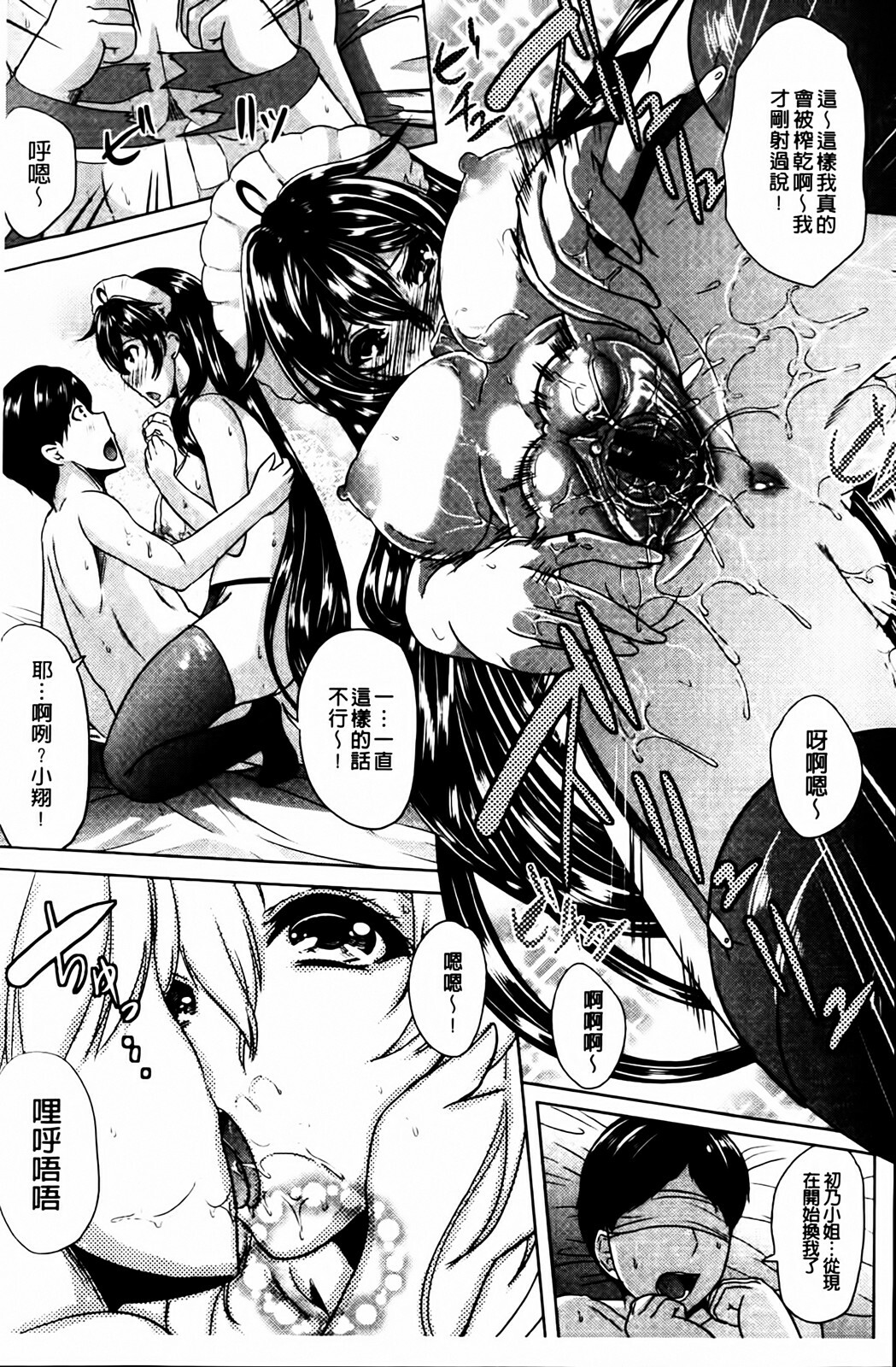 [Ootori Mahiro] Kuchu Tsuma | 咕啾妻 [Chinese] page 75 full