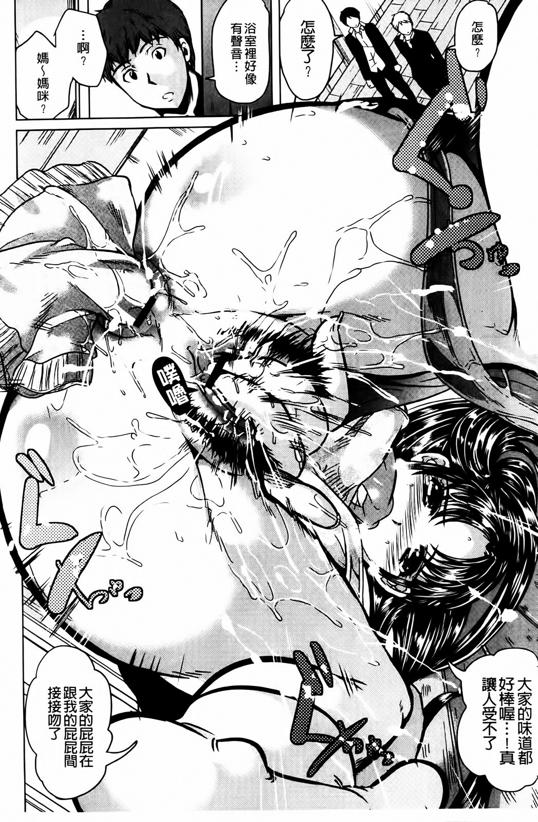 [Ootori Mahiro] Kuchu Tsuma | 咕啾妻 [Chinese] page 8 full