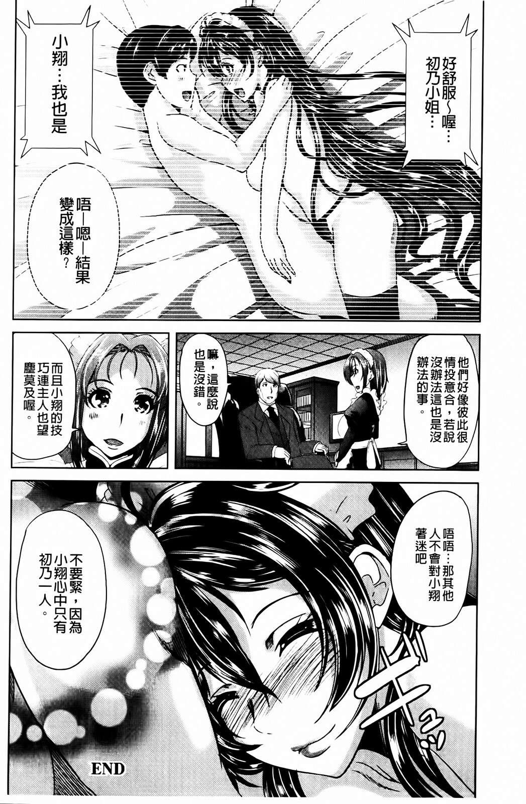 [Ootori Mahiro] Kuchu Tsuma | 咕啾妻 [Chinese] page 80 full