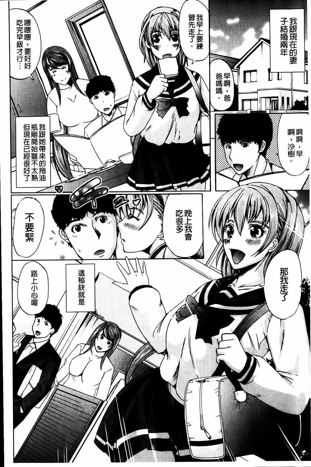 [Ootori Mahiro] Kuchu Tsuma | 咕啾妻 [Chinese] page 84 full