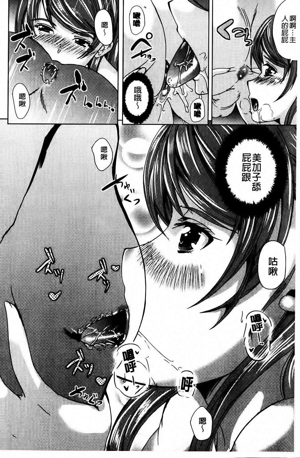 [Ootori Mahiro] Kuchu Tsuma | 咕啾妻 [Chinese] page 90 full