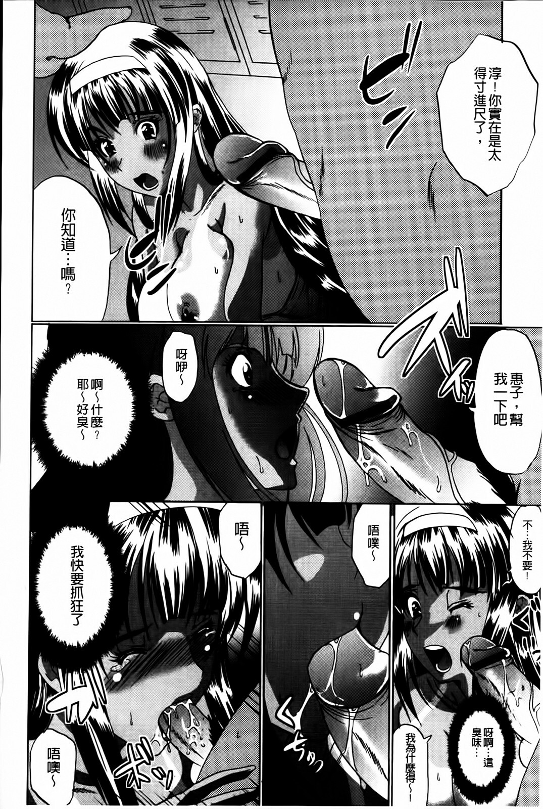 [Ootori Mahiro] Muri Hame Kanojo | 強上硬插女友 [Chinese] page 112 full